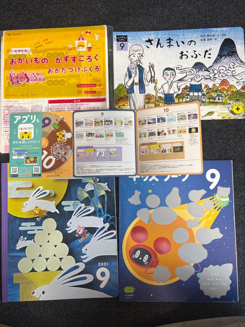 【新品未使用】こどもちゃれんじ すてっぷ　キッズワークしまじろう