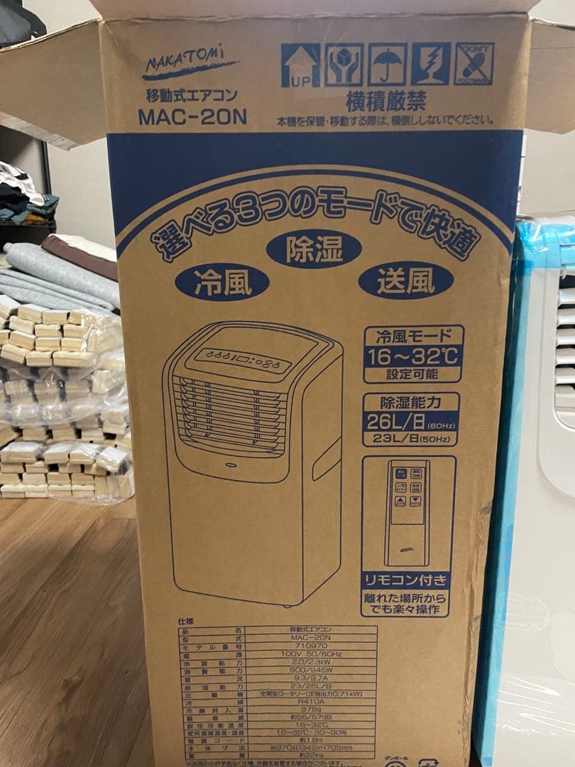 【新品未使用】【お買い得！！】 ナカトミ　移動式エアコン　MAC-20