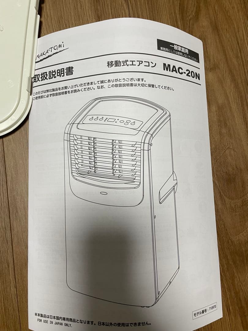 【新品未使用】【お買い得！！】 ナカトミ　移動式エアコン　MAC-20