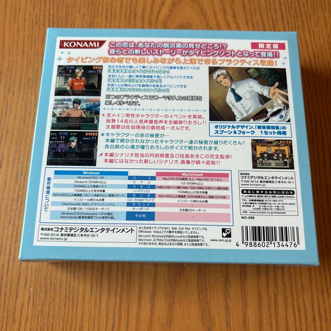 ときメモGS2タイピング（特典ドラマCD付き）