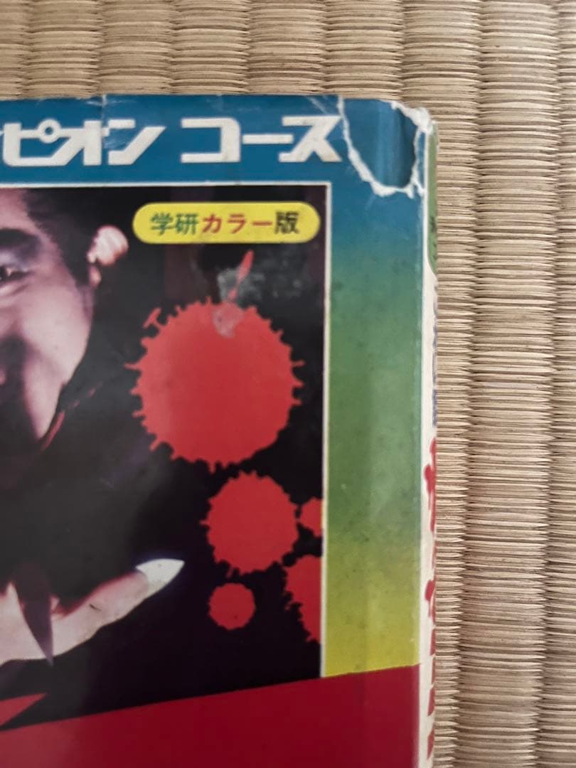 学研　ジュニアチャンピオンコース　怪奇ミステリー