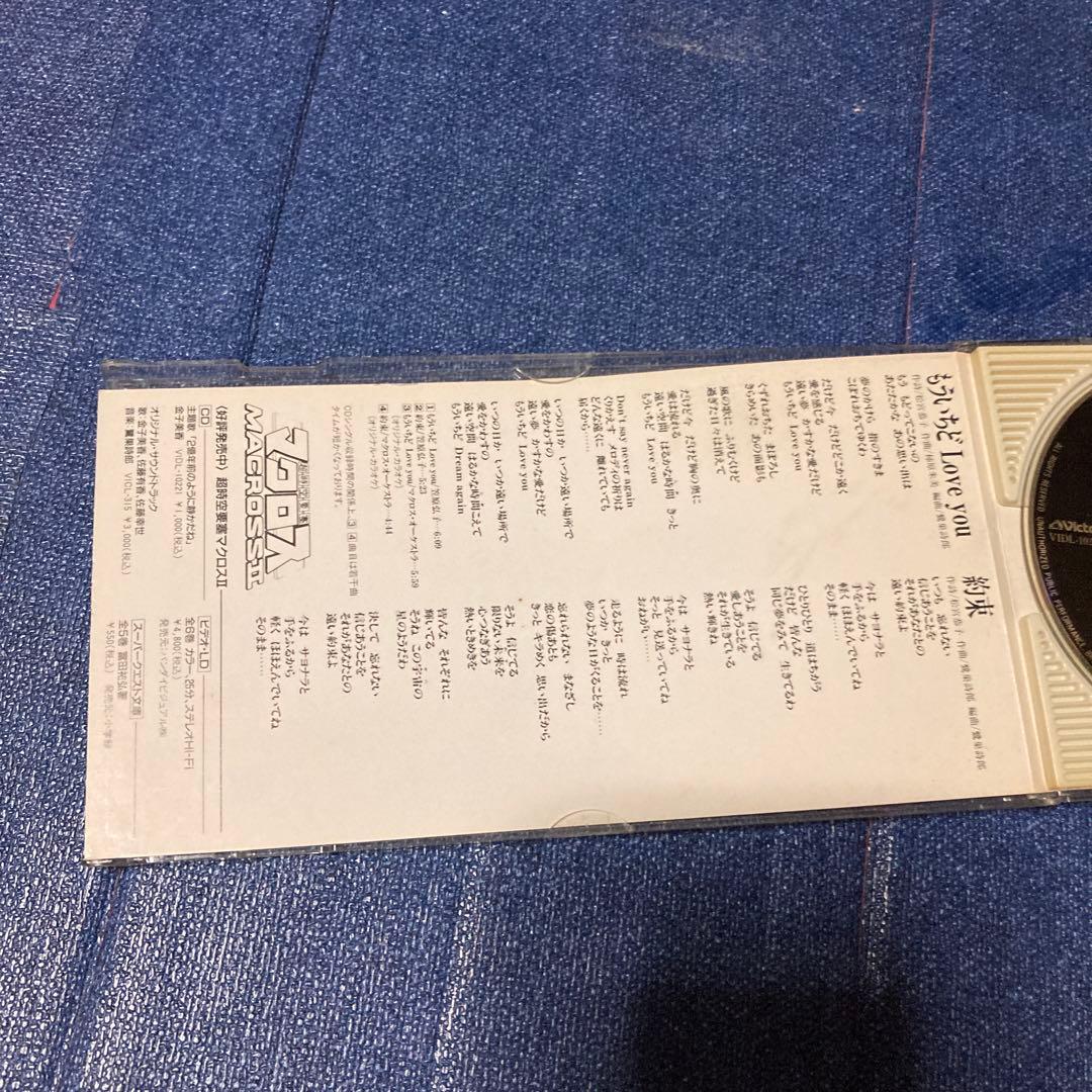 笠原弘子　MACROSSII もういちどLove you 8センチ8cmシングル