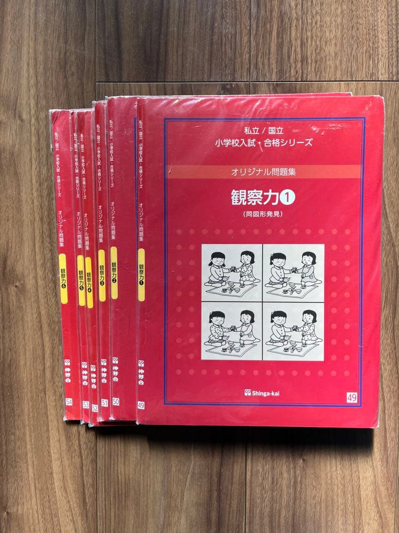 伸芽会　オリジナル問題集 (全63冊)