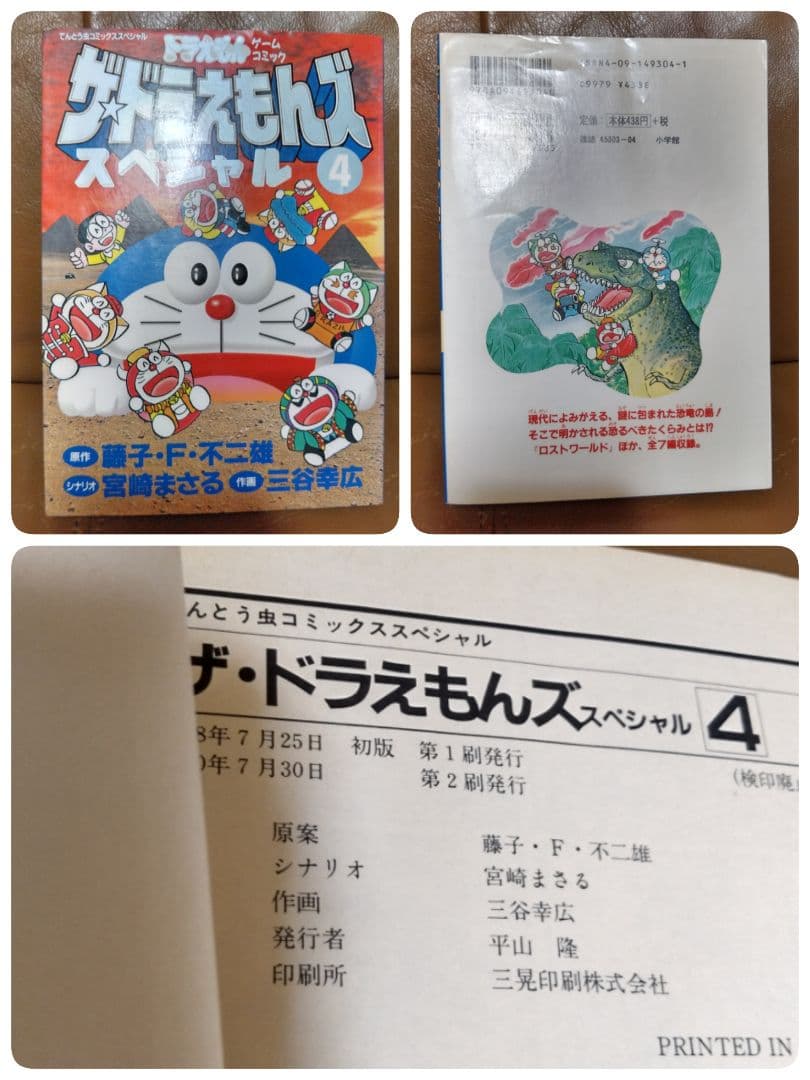 ◎●ザ・ドラえもんズ スペシャル①~⑫●ロボット養成学校編①②③ 小学館