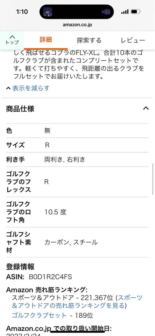 コブラ FLY-XL ボックスセット 10本　Rシャフト