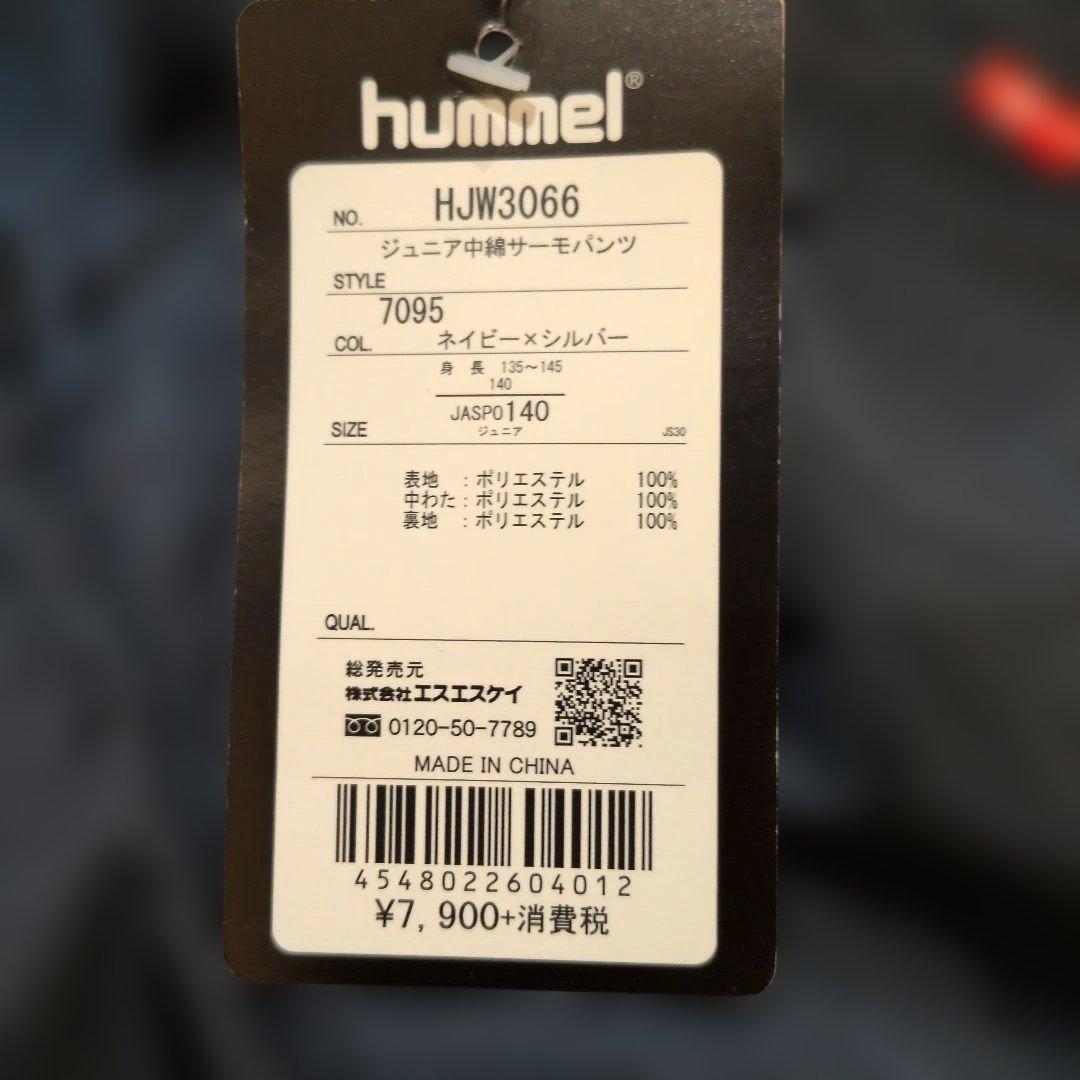 半額以下新品　サイズ140 ヒュンメル　中綿サーモジャケットパンツ　セットアップ