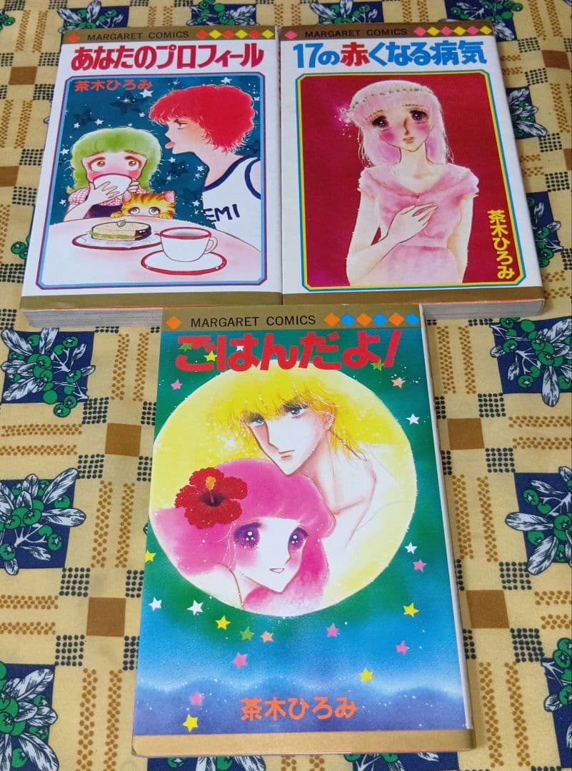 真珠姫 なないろ7日め 17の赤くなる病気 ごはんだよ 銀の鬼【茶木ひろみ】