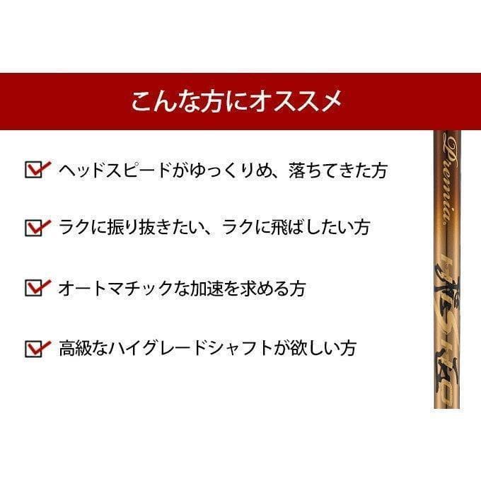 『新品』キャロウェイ用スリーブ付き 三菱ケミカル製 軽量プレミア飛匠シャフト