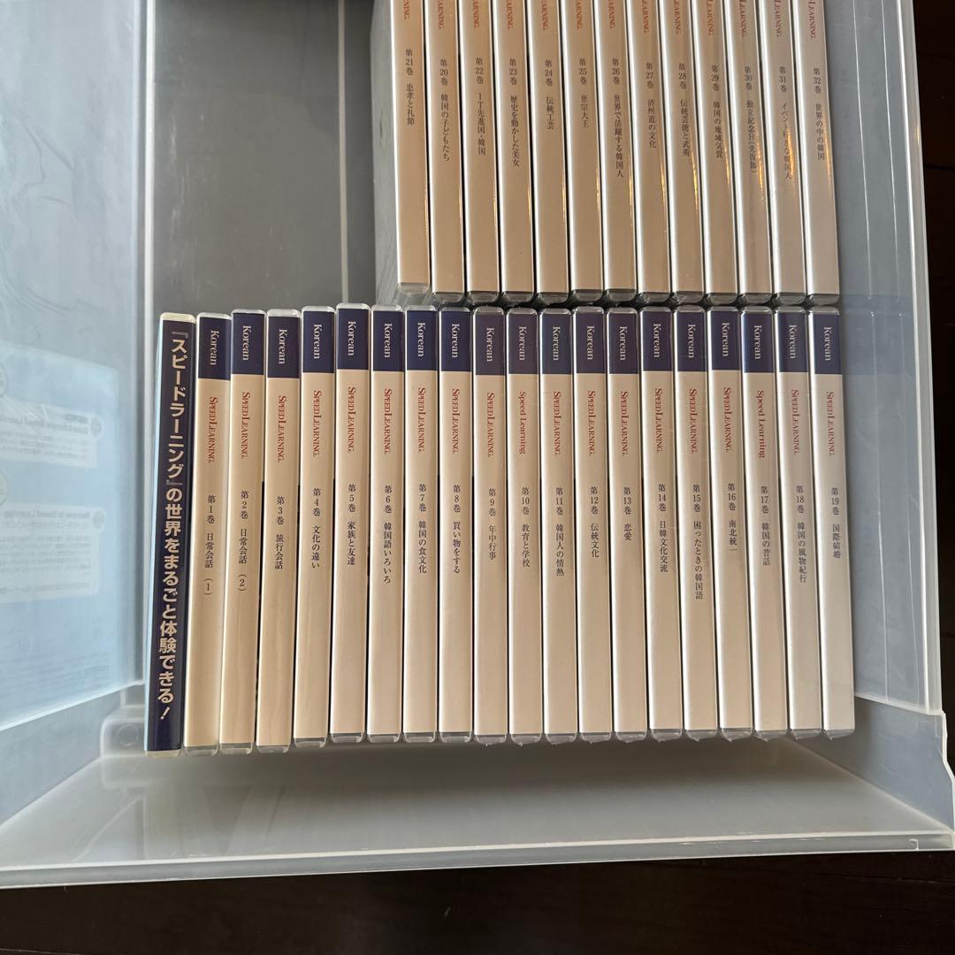 スピードラーニング 韓国語 speedlearning CD テキスト 全巻32