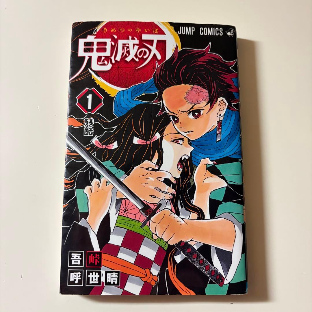 超希少　全巻初版　鬼滅の刃　1〜23巻セット　20巻特装版新品未開封