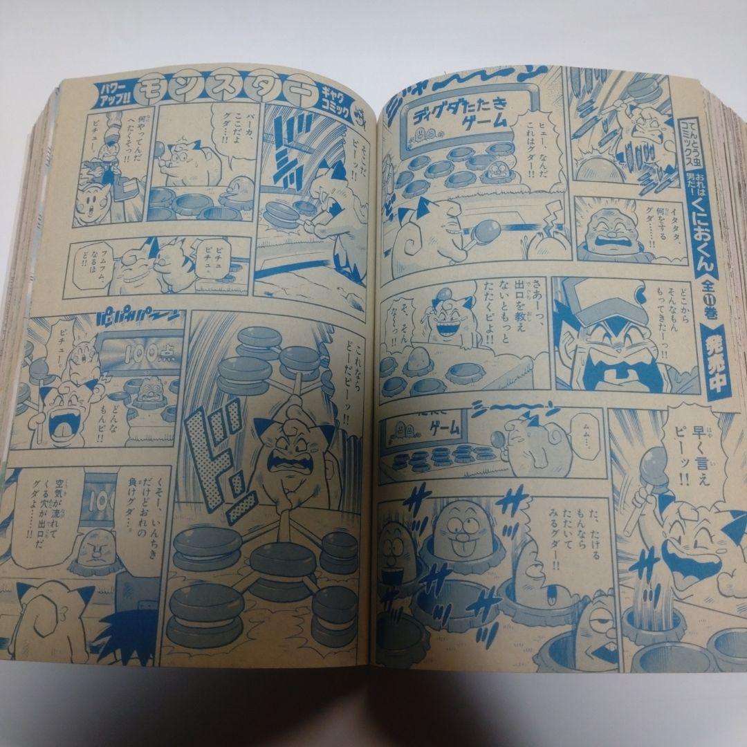 コロコロコミック 1996年11月号