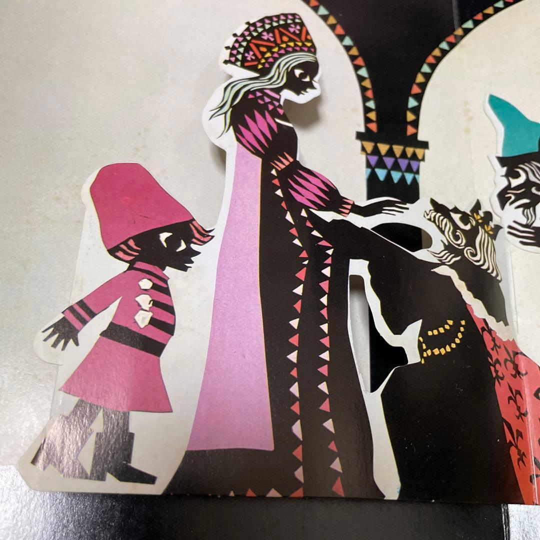 ばんそうのとびだすえほん　藤城清治　せむしのこうま