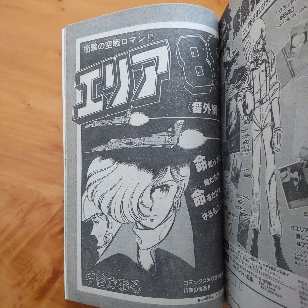 あだち充∕みゆき∕少年ビッグコミック∕1982年∕増刊号∕綴じ込み付録∕希少