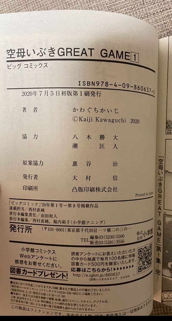 空母いぶきGREAT GAME　全18巻セット