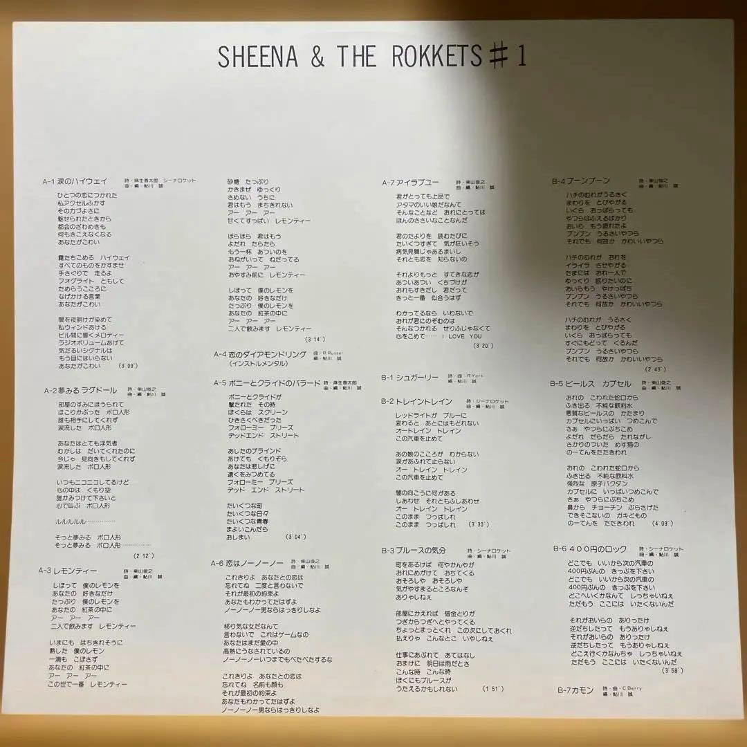 シーナ＆ザ・ロケッツ SHEENA & THE ROKKETS #1 レコード