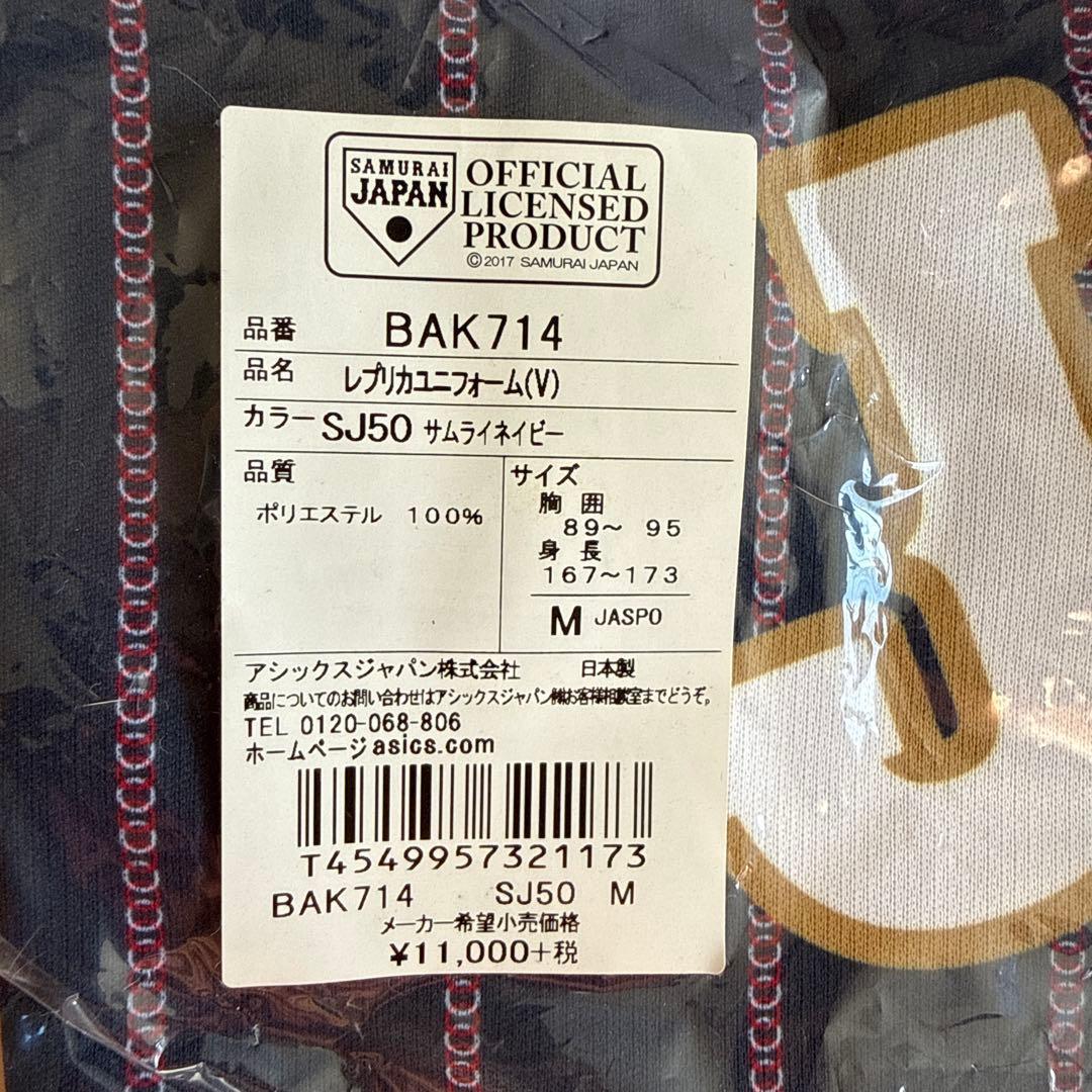 【WBC応援グッズ】 侍ジャパン ユニフォーム M ネイビー