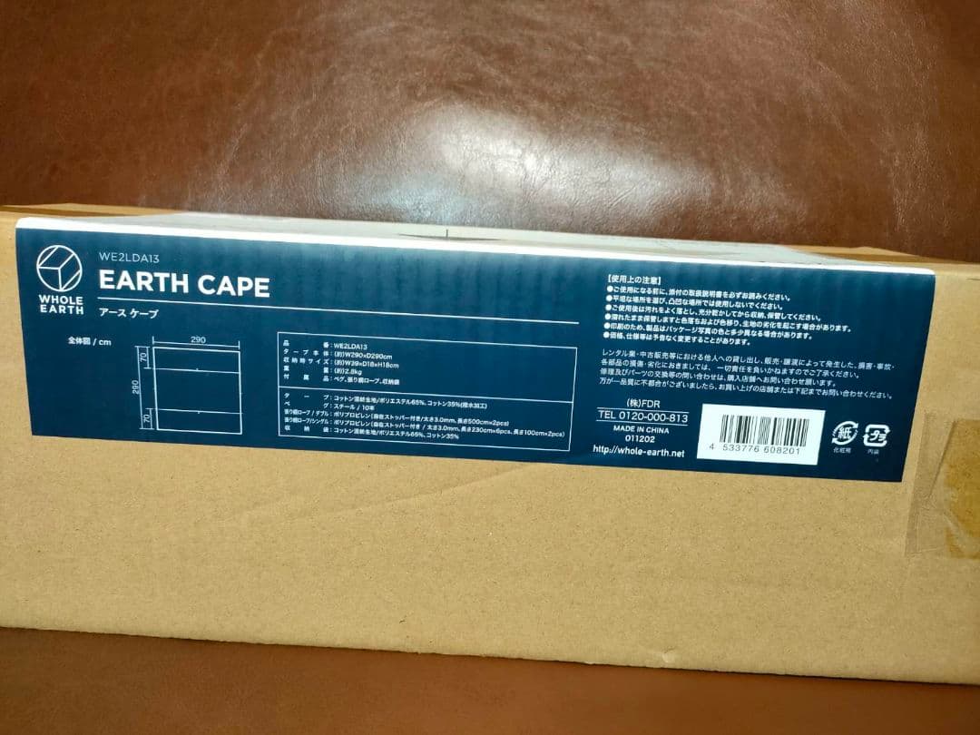 【新品未開封】EARTH CAPE（アースケープ） ベージュ　※ラスト１個