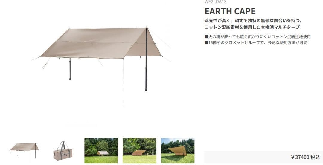【新品未開封】EARTH CAPE（アースケープ） ベージュ　※ラスト１個