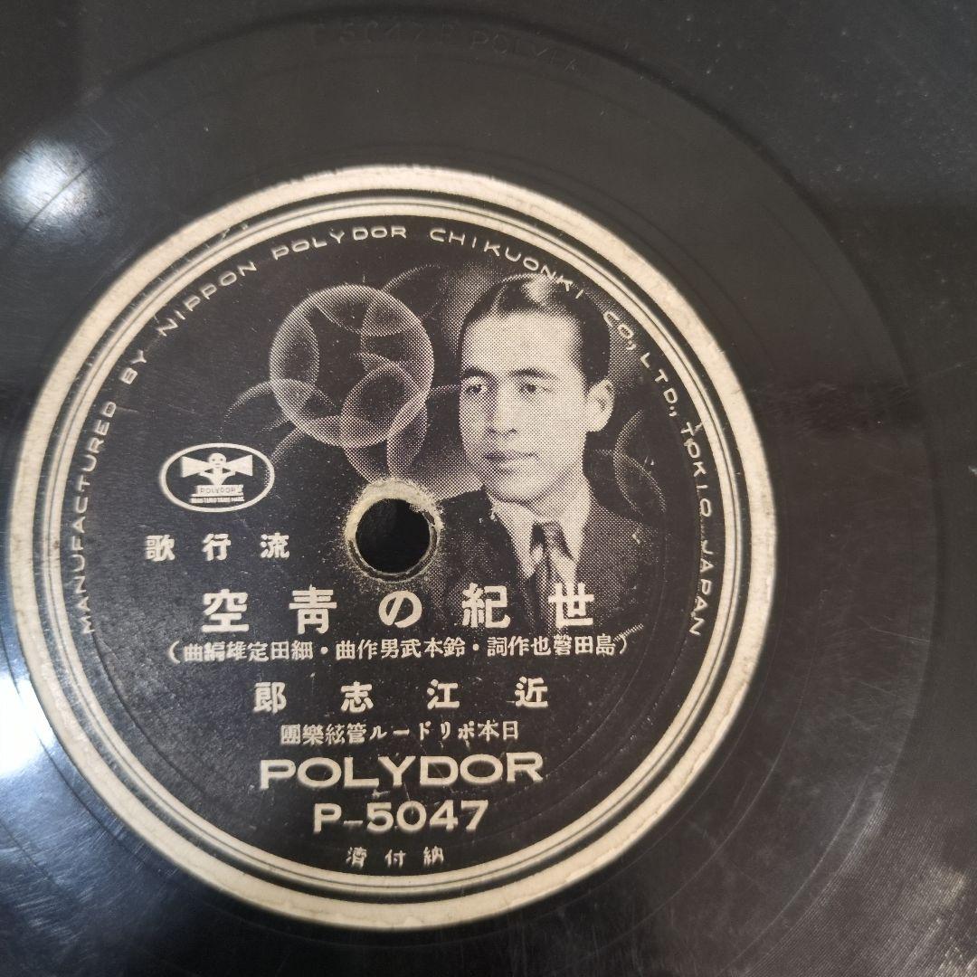 ポリドール田端義夫「黒龍江（アムール）の船歌」、近江志郎「世紀の青空」