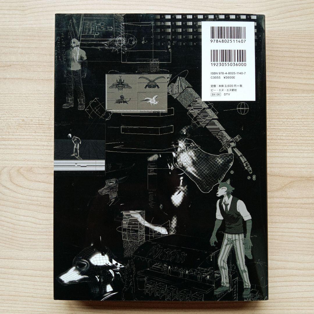 オレンジ流3DCGアニメーション制作テクニックMAKINGOFBEASTARS