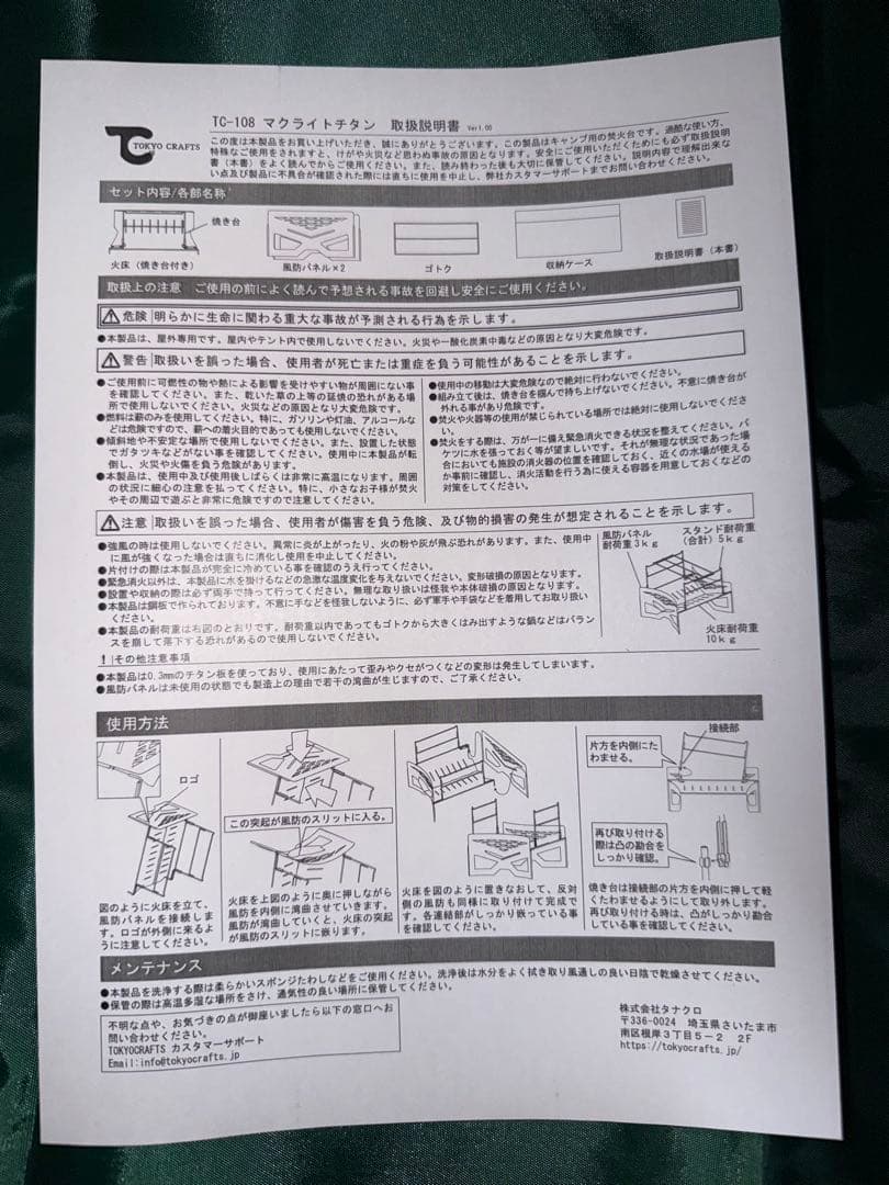 焚き火台マクライト チタン