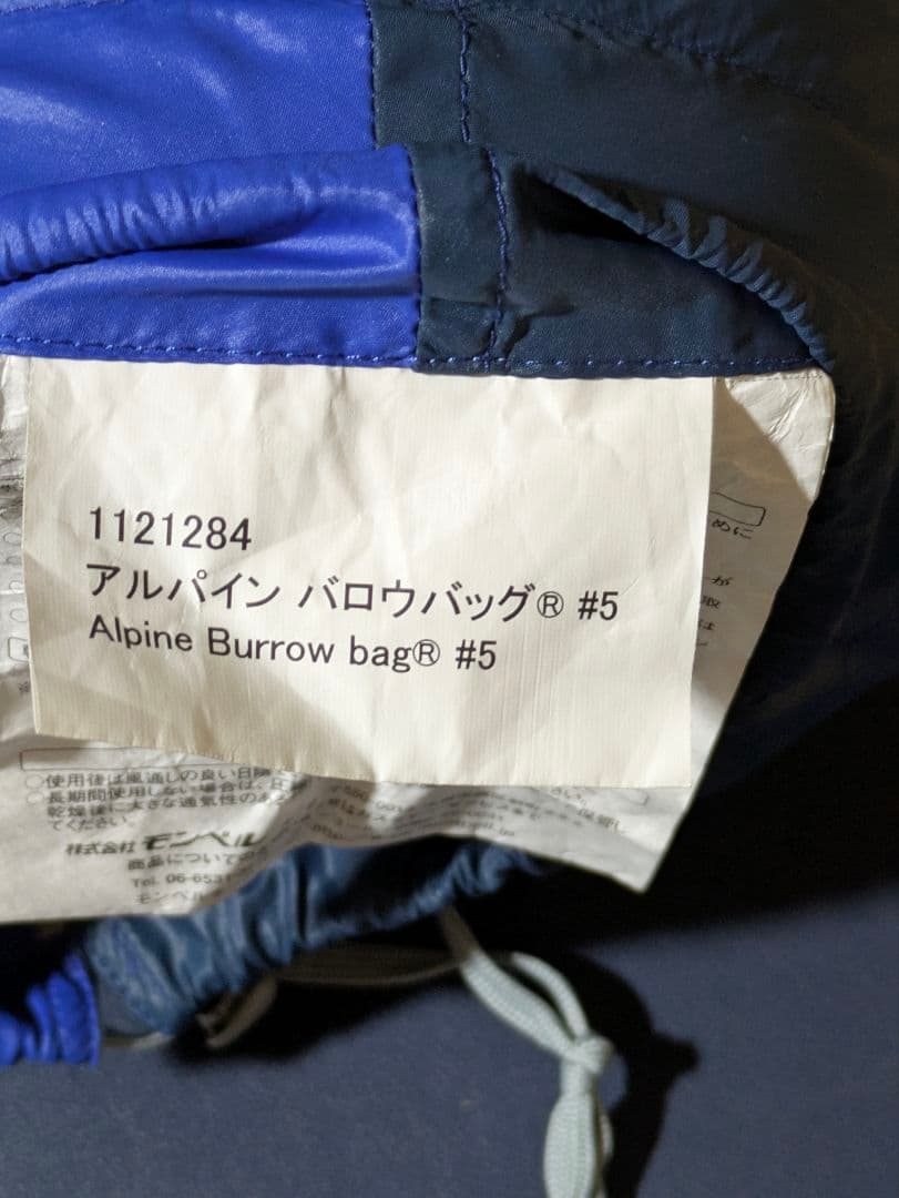 アウトドア寝具 mont-bell Alpine Burrow Bag #5