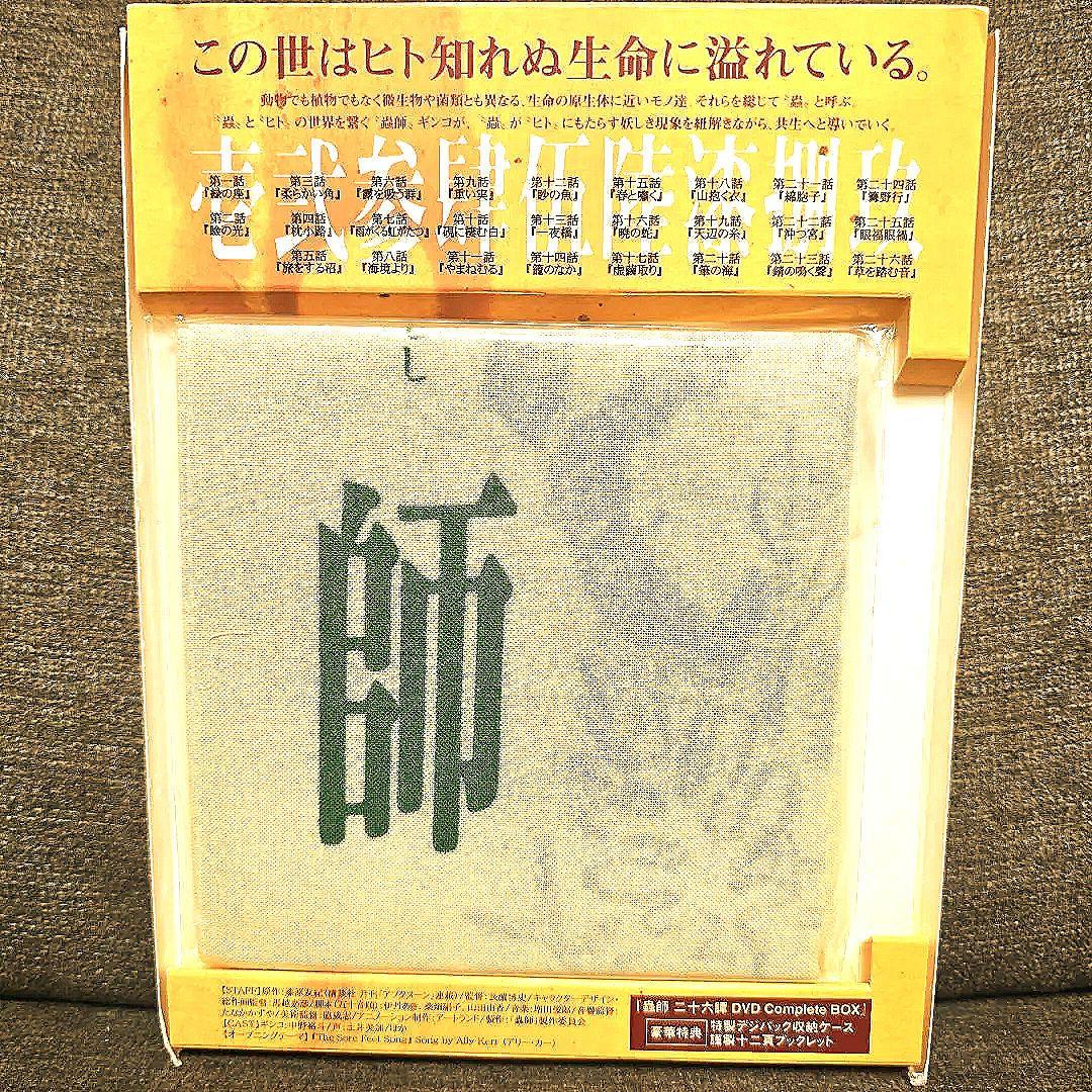 蟲師 二十六譚 dvd complete box