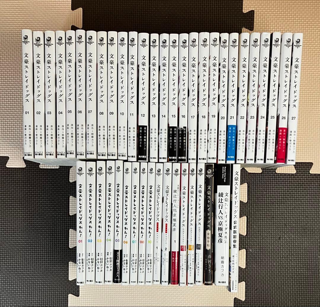 【公式ガイドブックあり】文豪ストレイドッグス 全巻+関連商品20冊セット