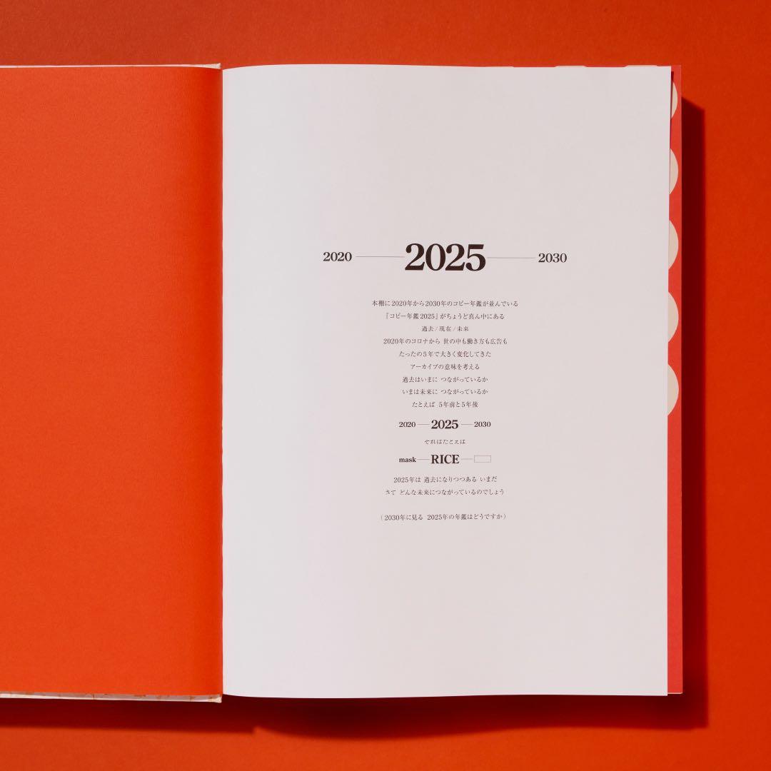 TCC コピー年鑑 2025 東京コピーライターズクラズ　acc 2026