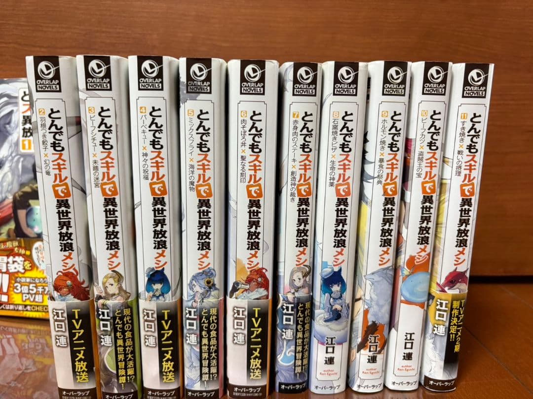 とんでもスキルで異世界放浪メシ 1〜11巻　小説
