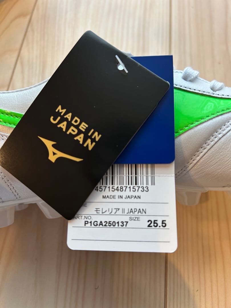 モレリア II JAPAN MIZUNO 25.5cm 新品 限定モデル