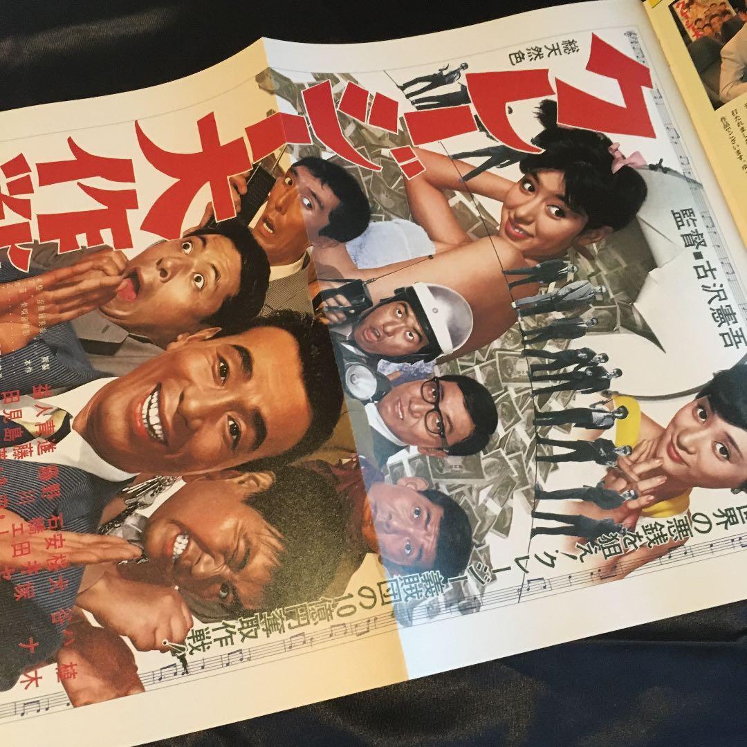 昭和の爆笑喜劇DVDマガジン　vol. 20 植木等