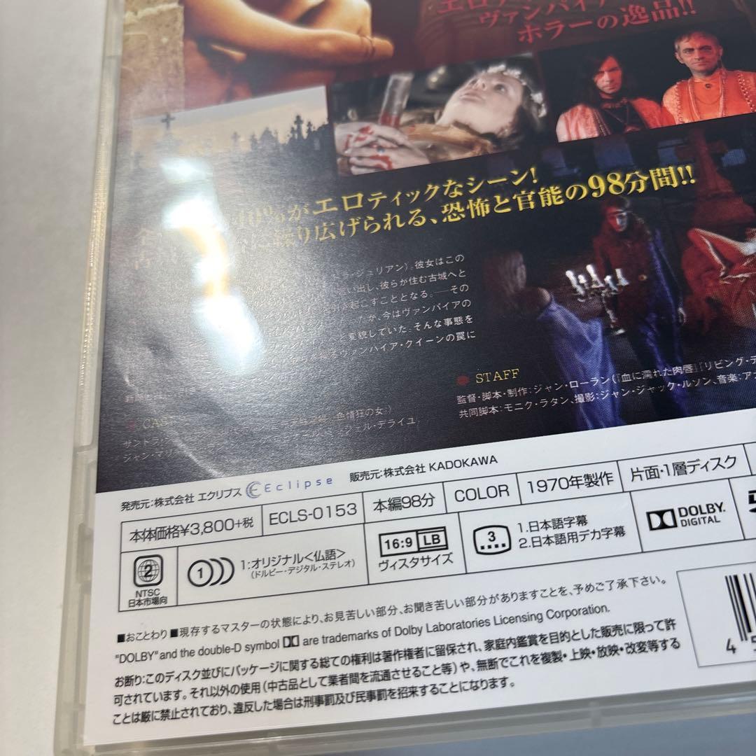 サンドラ・ジュリアンの催淫吸血鬼('70仏) セルDVD