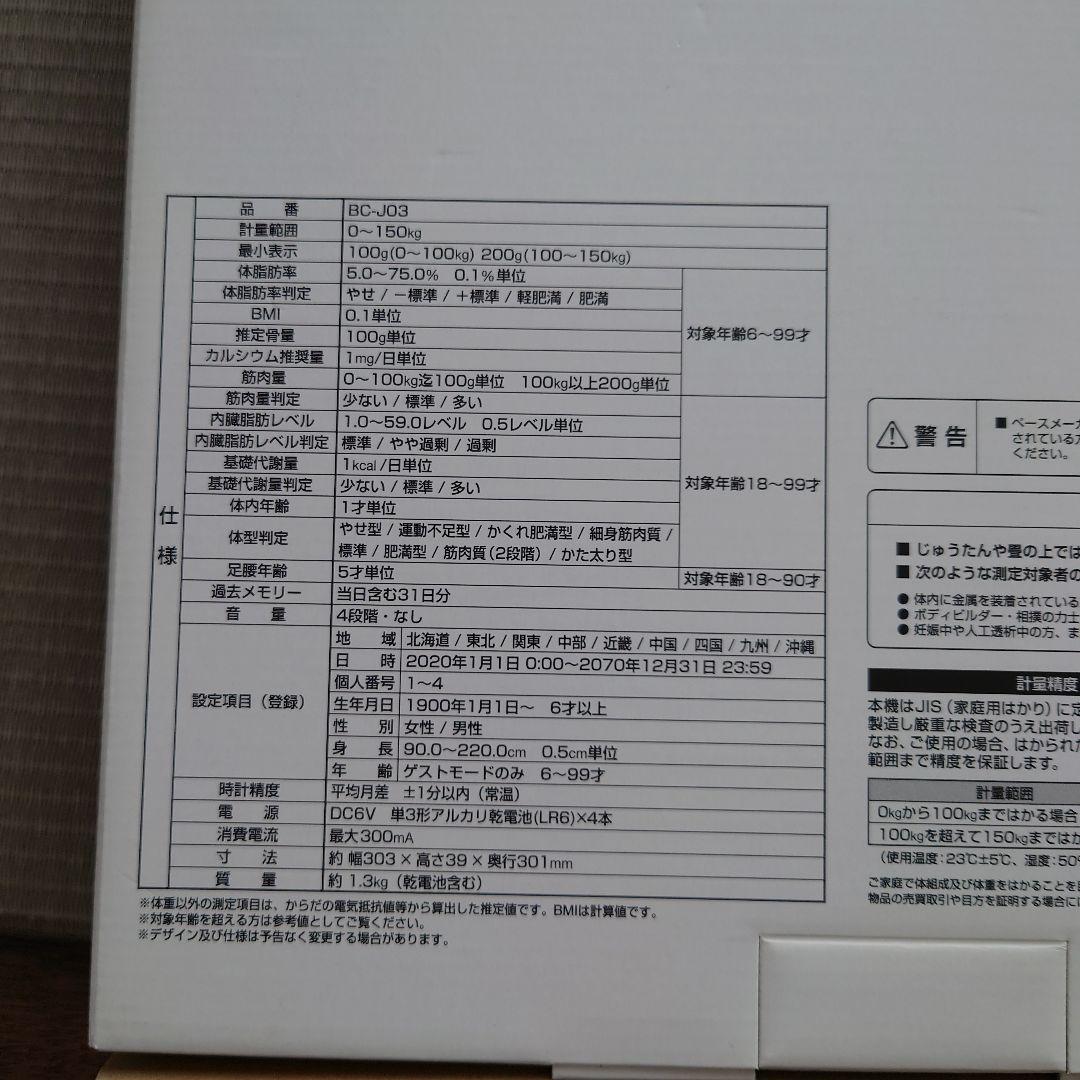 TANITA BC-J03 体脂肪計・体組成計 レッド