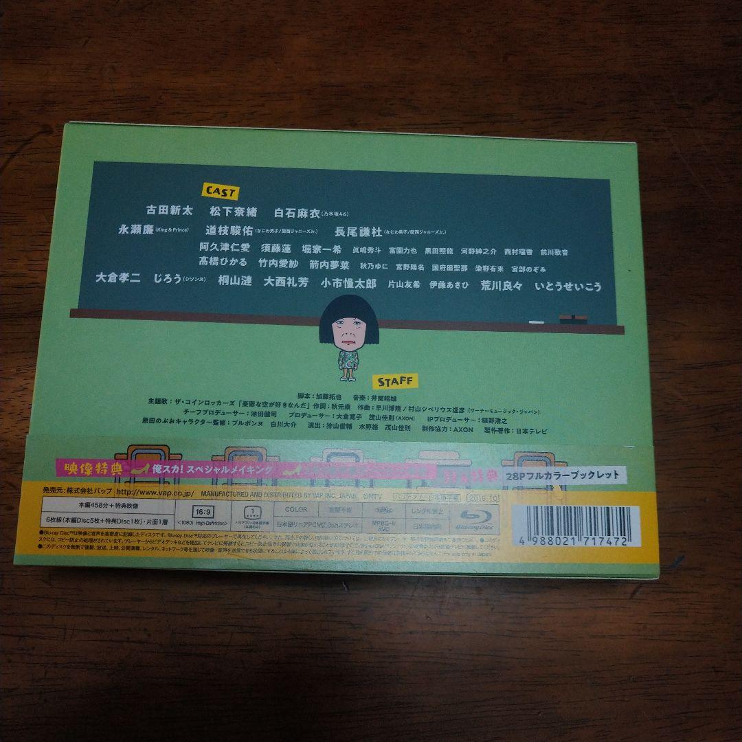 俺のスカート,どこ行った? Blu-ray BOX〈6枚組〉