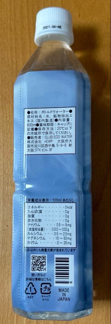 エコウォーターライフエッセンス ポタポタクラブ600ml