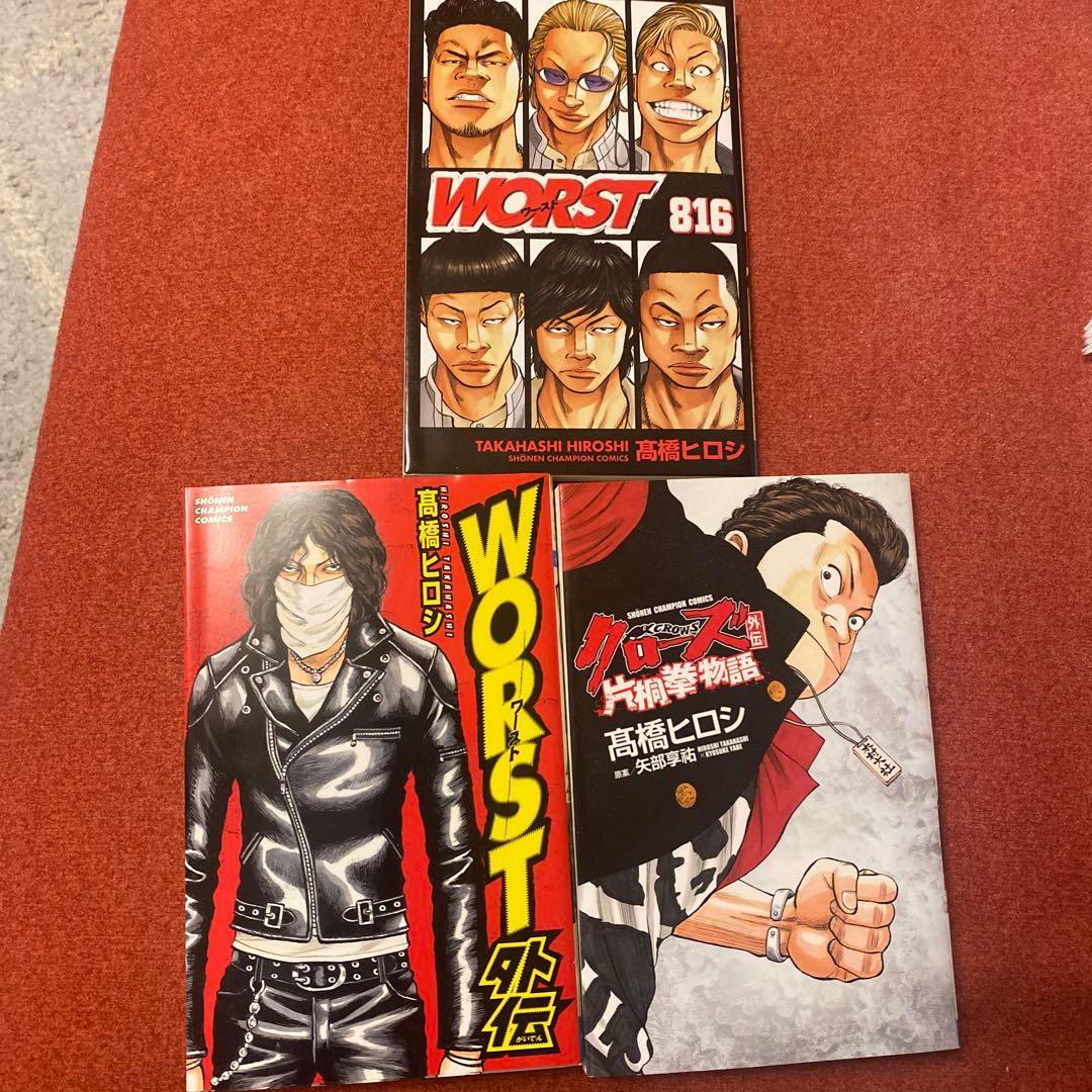 WORST全巻セット➕(WORST外伝WORST816クローズ外伝片桐拳物語)