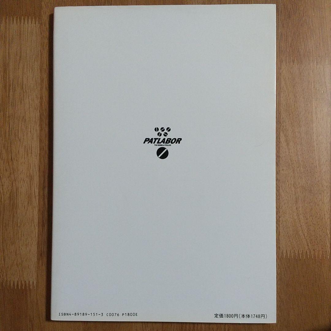 LABOR GRAPHIX 機動警察パトレイバー　B-CLUB SPECIAL