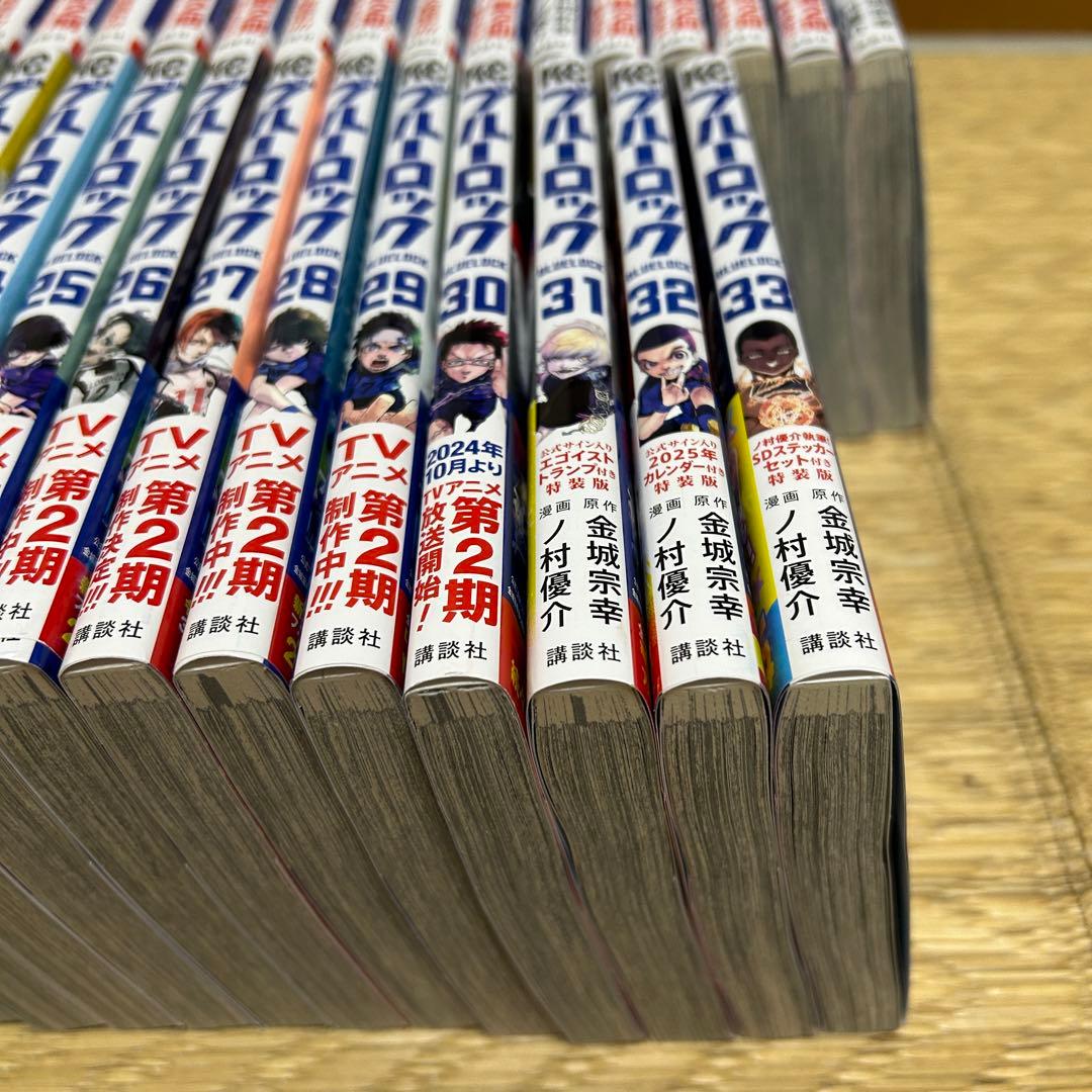 ブルーロック ブルロ 1巻～33巻セット 全巻セット