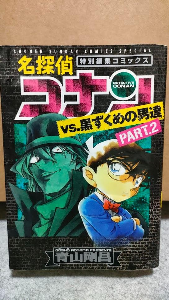 名探偵コナン 特別編集コミックス 黒ずくめの男達 ロマンチックセレクション29冊
