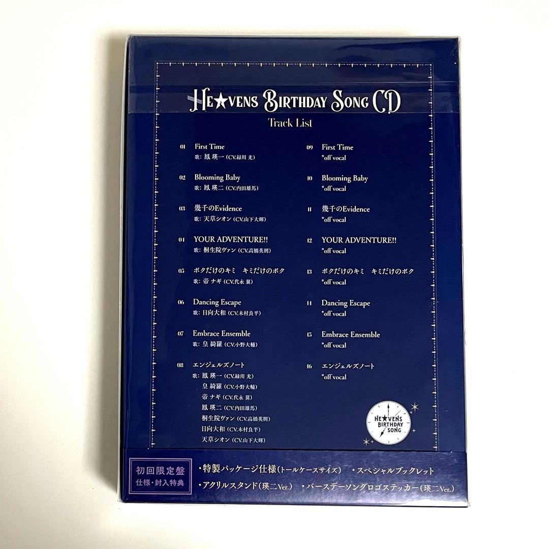 HE★VENS BIRTHDAY SONG CD 瑛二ver.