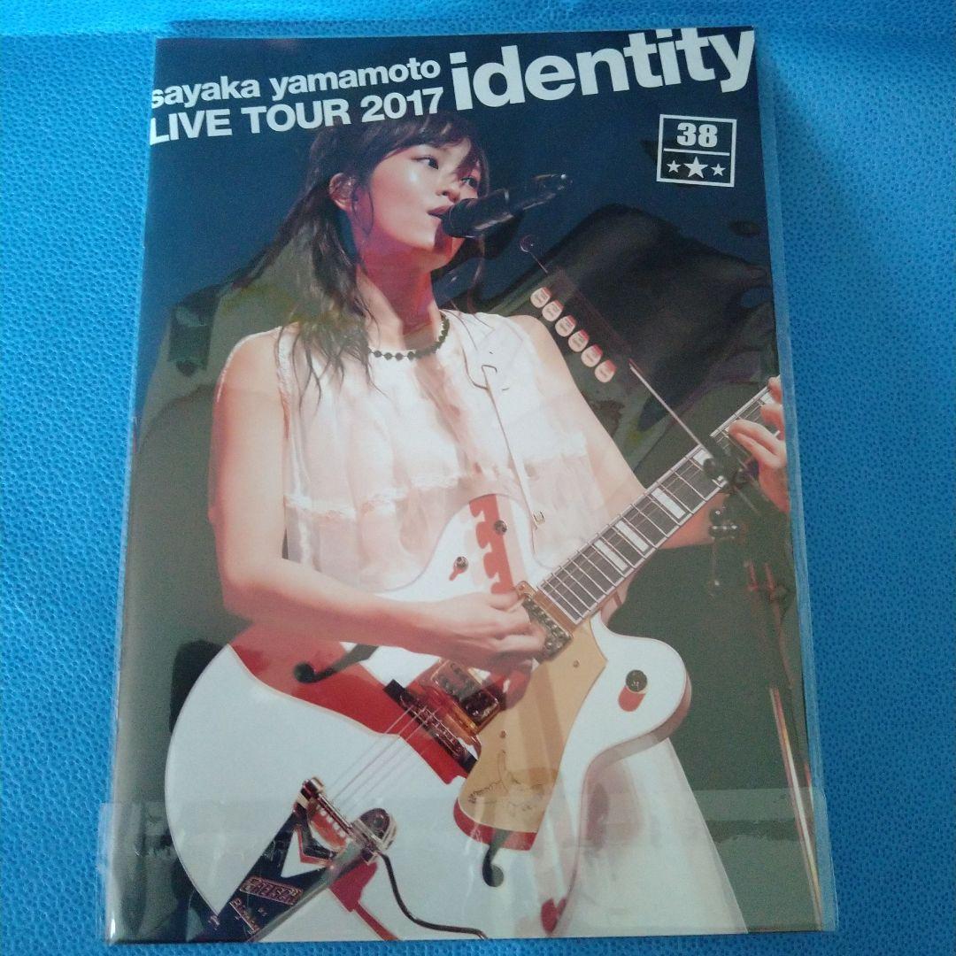 山本彩 グッズ まとめ