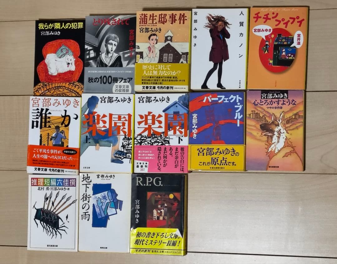 宮部みゆき 53冊 セット