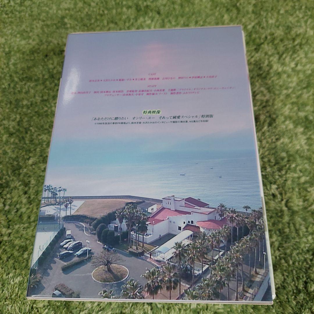 オンリー・ユー～愛されて～ DVD-BOX〈4枚組〉