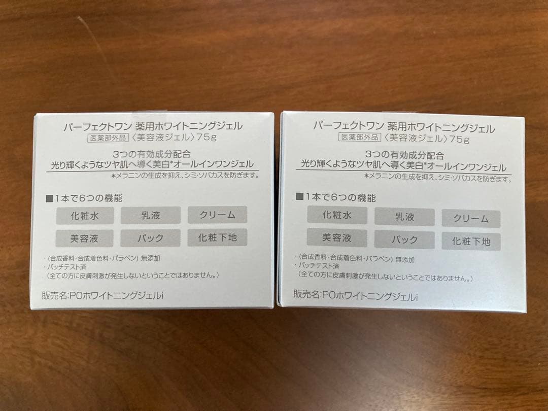 パーフェクトワン ホワイトニングジェル リンクルストレッチセラム　各2個