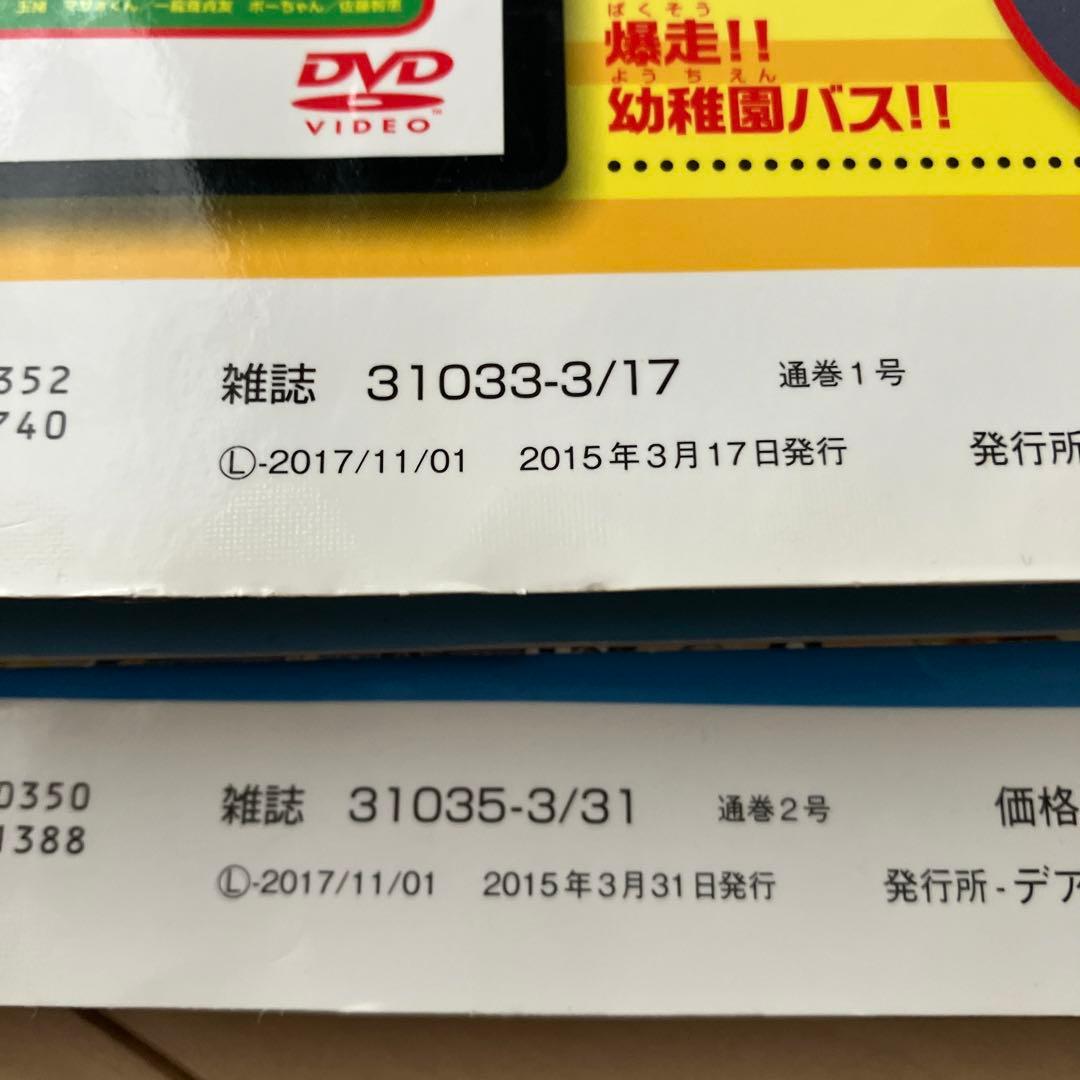 クレヨンしんちゃん　DVD ディアゴスティーニ