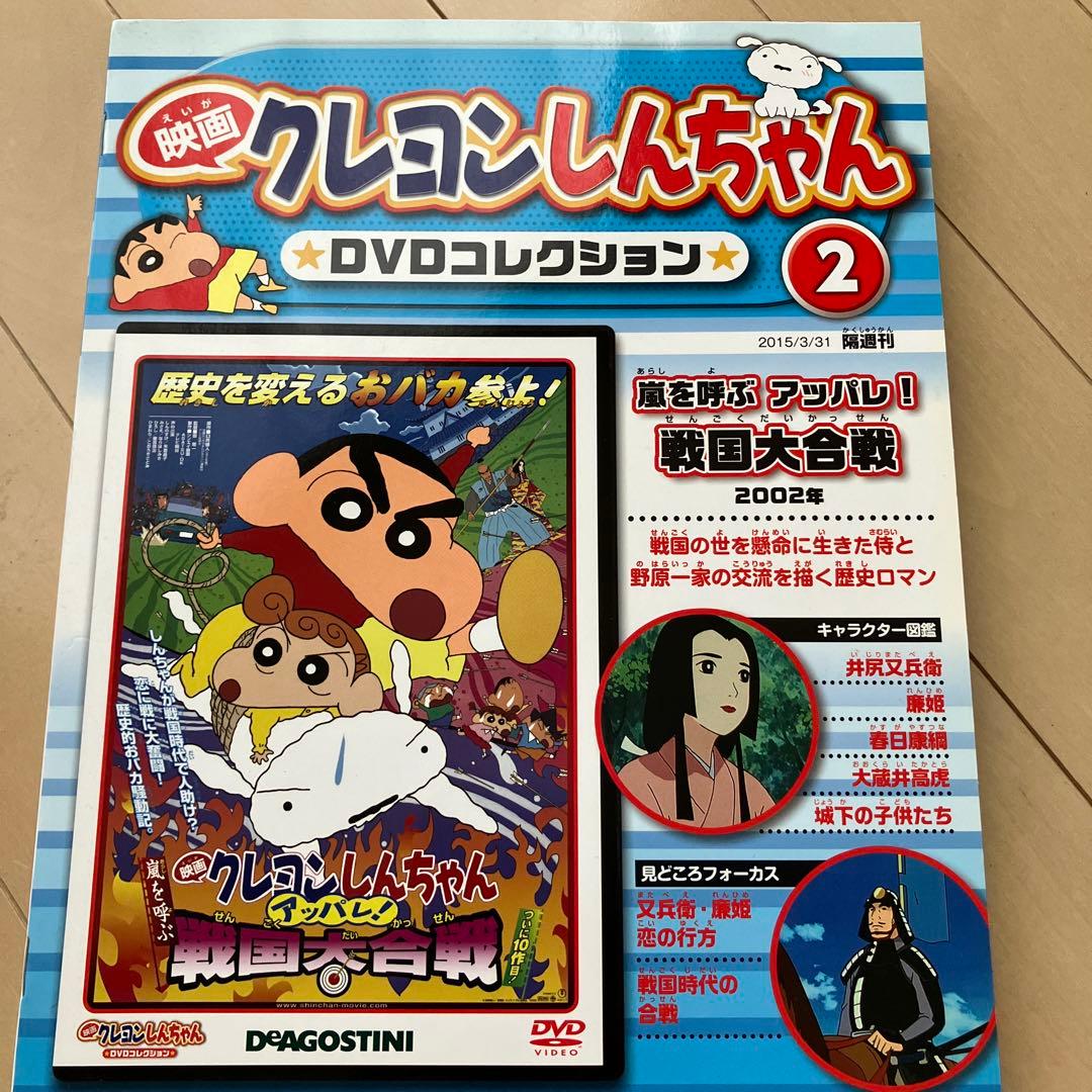 クレヨンしんちゃん　DVD ディアゴスティーニ