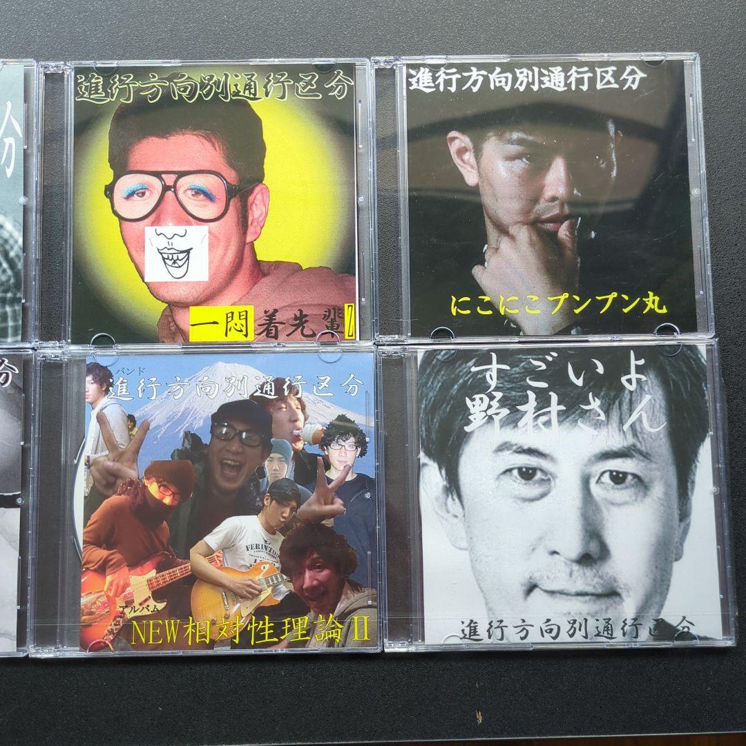 進行方向別通行区分　CD８枚セット