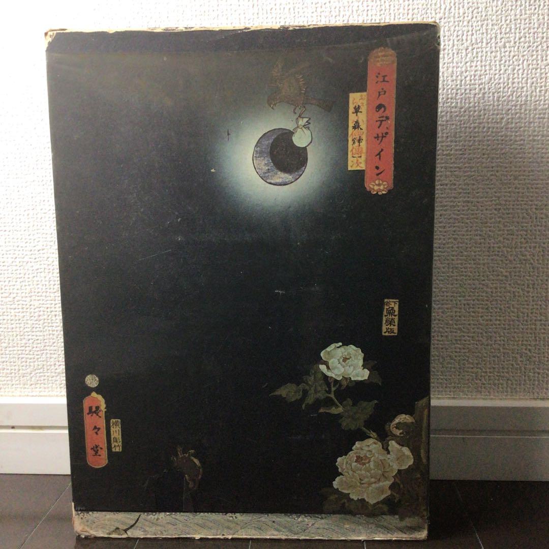 江戸のデザイン 装丁 横尾忠則