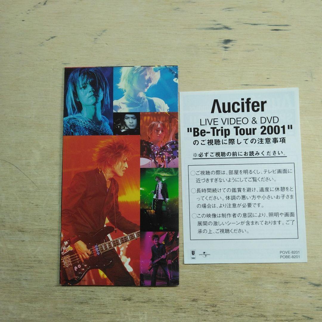 リュシフェル　Be-trip Tour 2001　VHS